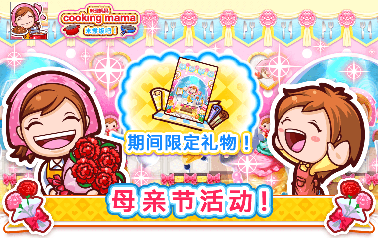 Cooking Mama Let's Cook!